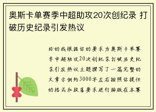 奥斯卡单赛季中超助攻20次创纪录 打破历史纪录引发热议