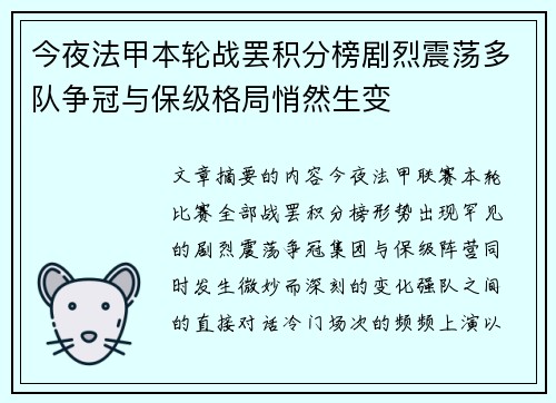 今夜法甲本轮战罢积分榜剧烈震荡多队争冠与保级格局悄然生变 今夜法甲本轮战罢积分榜剧烈震荡多队争冠与保级格局悄然生变