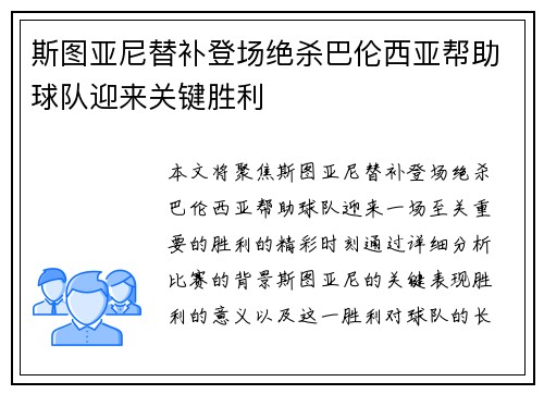 斯图亚尼替补登场绝杀巴伦西亚帮助球队迎来关键胜利 斯图亚尼替补登场绝杀巴伦西亚帮助球队迎来关键胜利