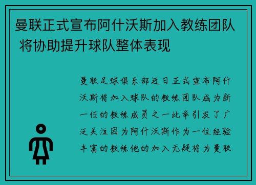 曼联正式宣布阿什沃斯加入教练团队 将协助提升球队整体表现