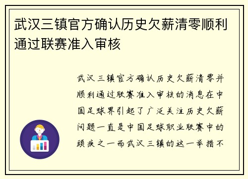 武汉三镇官方确认历史欠薪清零顺利通过联赛准入审核